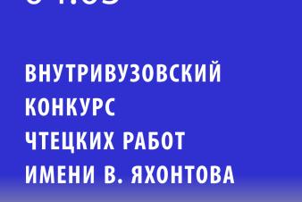 ЕГТИ объявил внутривузовский конкурс чтецких работ имени В. Яхонтова
